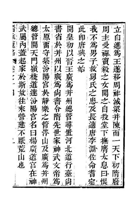 【晋乘蒐略】十五 - 康基田.pdf