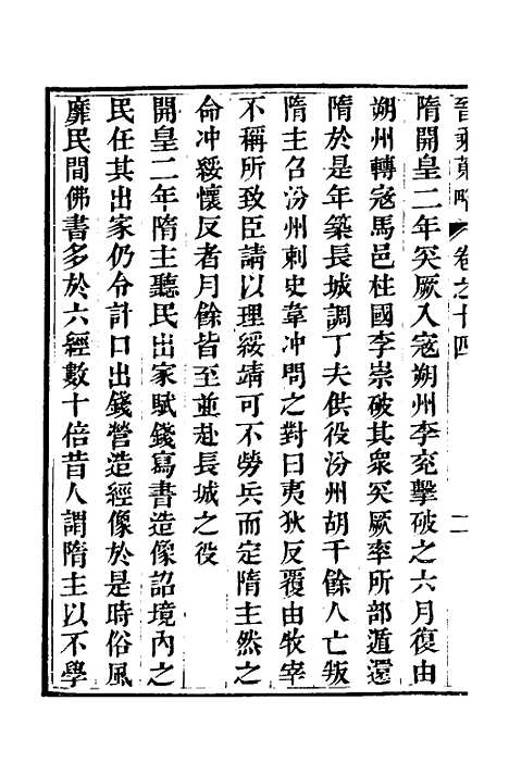 【晋乘蒐略】十五 - 康基田.pdf