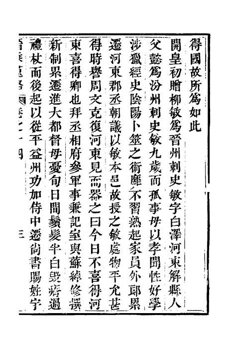 【晋乘蒐略】十五 - 康基田.pdf