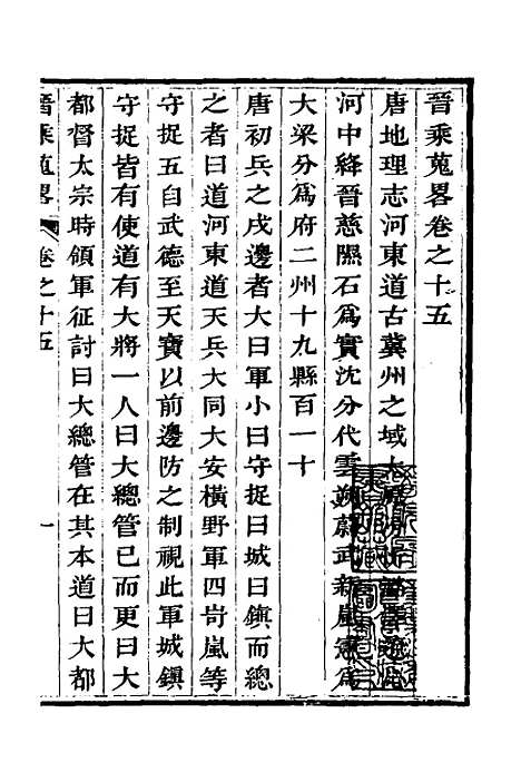 【晋乘蒐略】十六 - 康基田.pdf