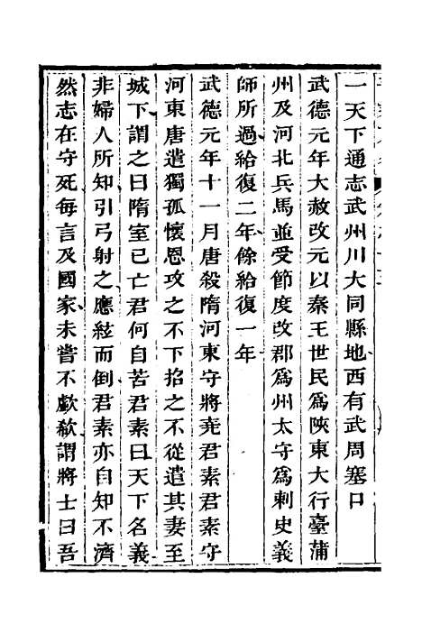 【晋乘蒐略】十六 - 康基田.pdf