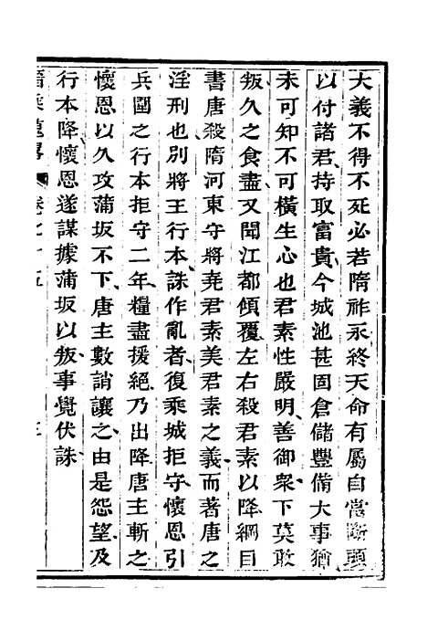 【晋乘蒐略】十六 - 康基田.pdf