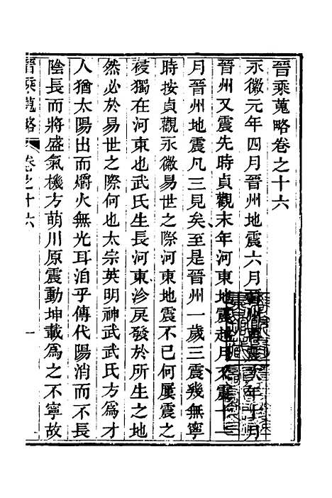 【晋乘蒐略】十七 - 康基田.pdf