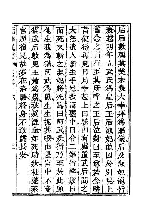 【晋乘蒐略】十七 - 康基田.pdf