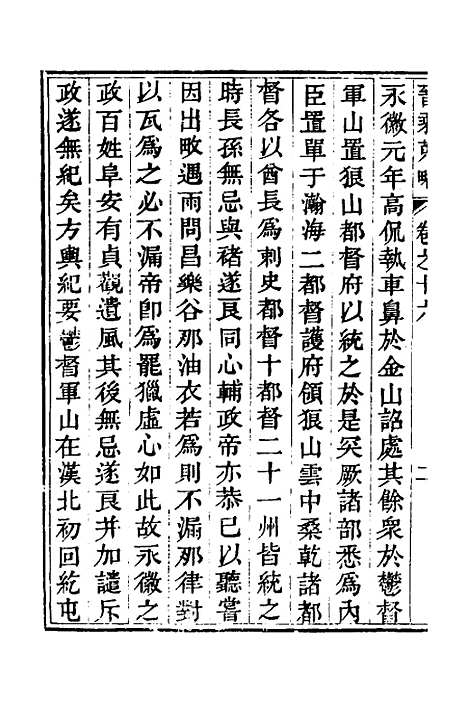 【晋乘蒐略】十七 - 康基田.pdf