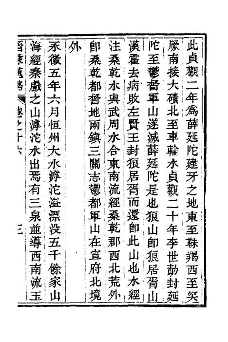 【晋乘蒐略】十七 - 康基田.pdf