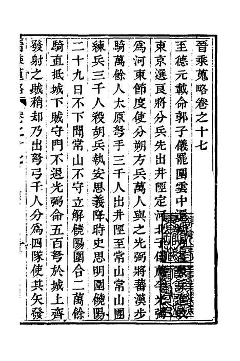 【晋乘蒐略】十八 - 康基田.pdf