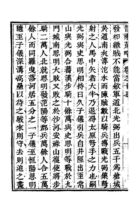 【晋乘蒐略】十八 - 康基田.pdf