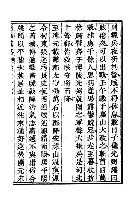 【晋乘蒐略】十八 - 康基田.pdf