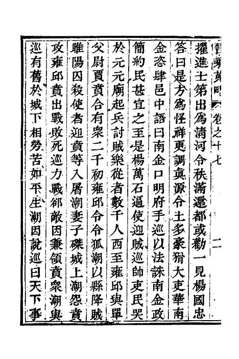 【晋乘蒐略】十八 - 康基田.pdf