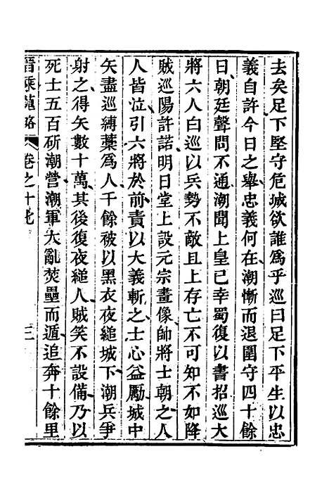 【晋乘蒐略】十八 - 康基田.pdf