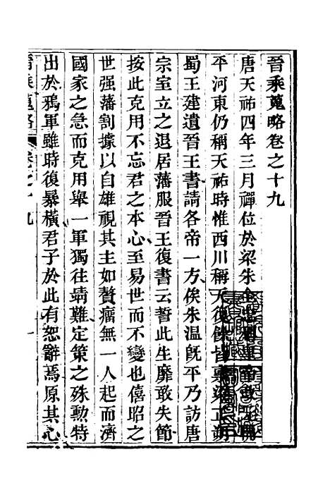 【晋乘蒐略】二十 - 康基田.pdf