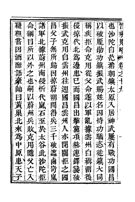 【晋乘蒐略】二十 - 康基田.pdf