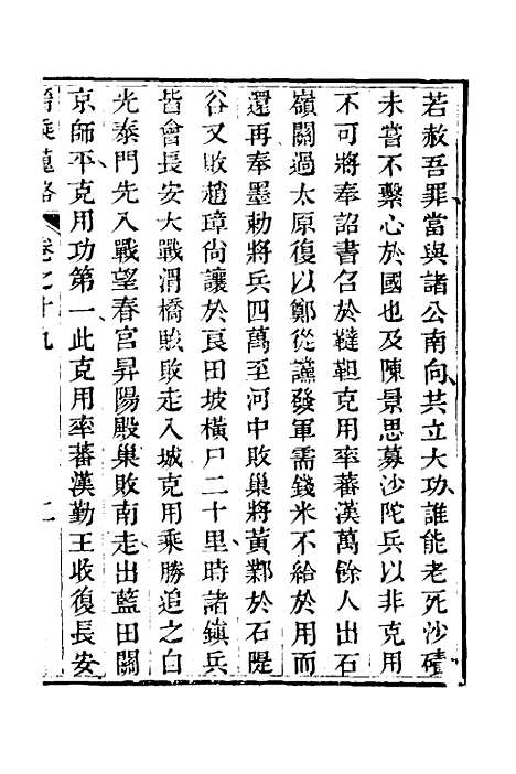 【晋乘蒐略】二十 - 康基田.pdf