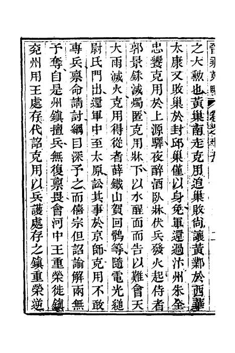 【晋乘蒐略】二十 - 康基田.pdf