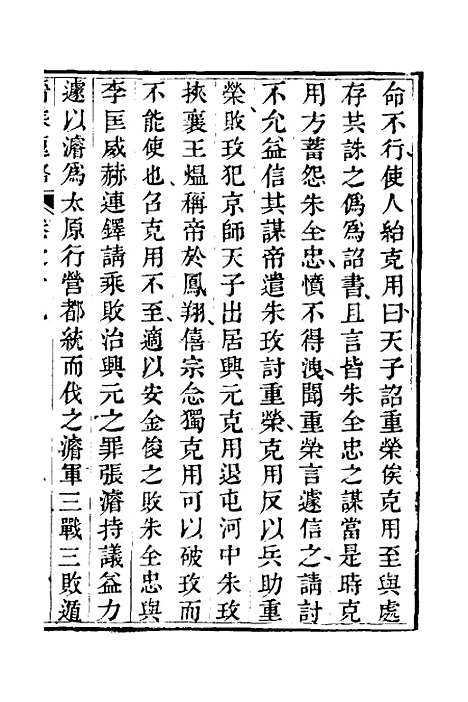 【晋乘蒐略】二十 - 康基田.pdf