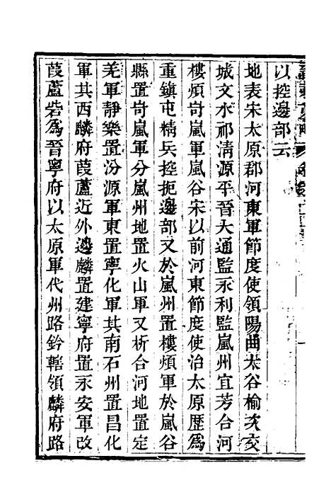 【晋乘蒐略】二十一 - 康基田.pdf