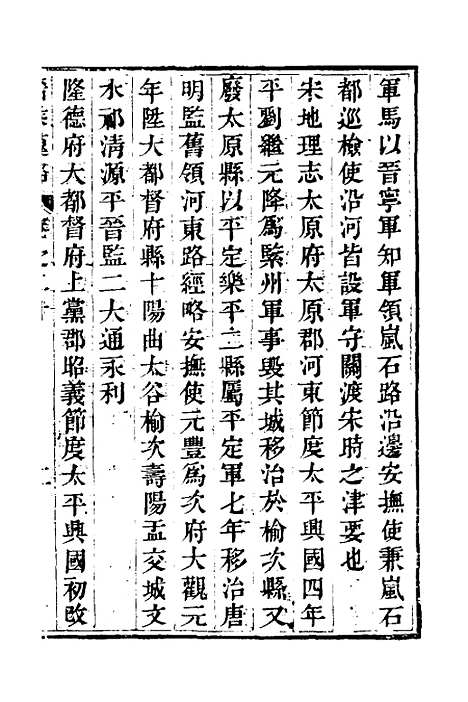 【晋乘蒐略】二十一 - 康基田.pdf