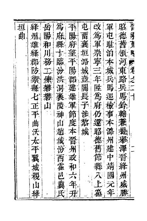 【晋乘蒐略】二十一 - 康基田.pdf