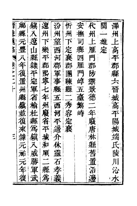 【晋乘蒐略】二十一 - 康基田.pdf