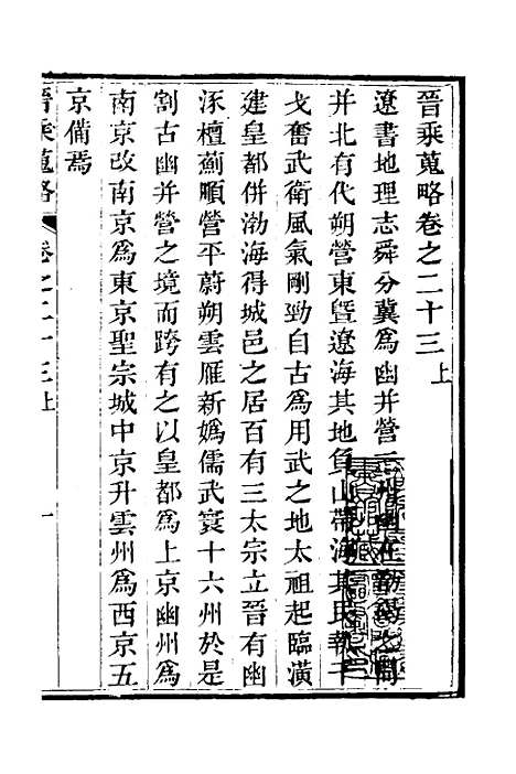 【晋乘蒐略】二十四 - 康基田.pdf