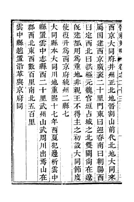 【晋乘蒐略】二十四 - 康基田.pdf