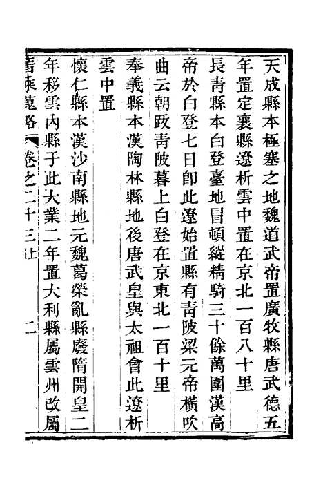 【晋乘蒐略】二十四 - 康基田.pdf