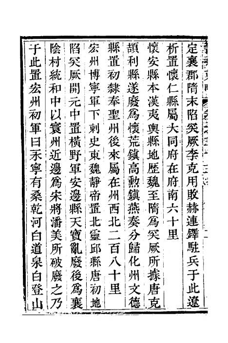 【晋乘蒐略】二十四 - 康基田.pdf