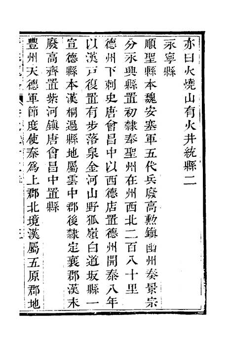 【晋乘蒐略】二十四 - 康基田.pdf