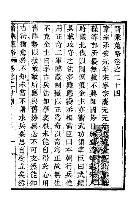 【晋乘蒐略】二十五 - 康基田.pdf