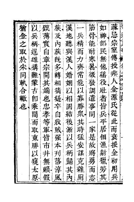 【晋乘蒐略】二十五 - 康基田.pdf