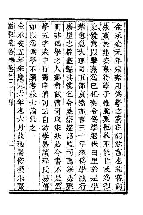 【晋乘蒐略】二十五 - 康基田.pdf