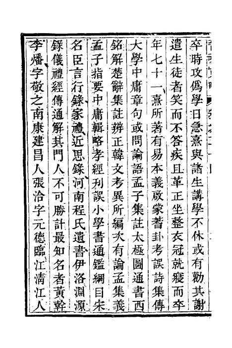 【晋乘蒐略】二十五 - 康基田.pdf