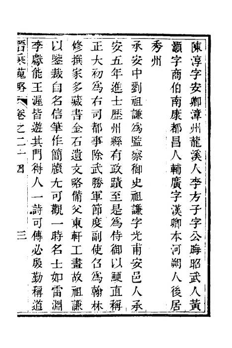 【晋乘蒐略】二十五 - 康基田.pdf