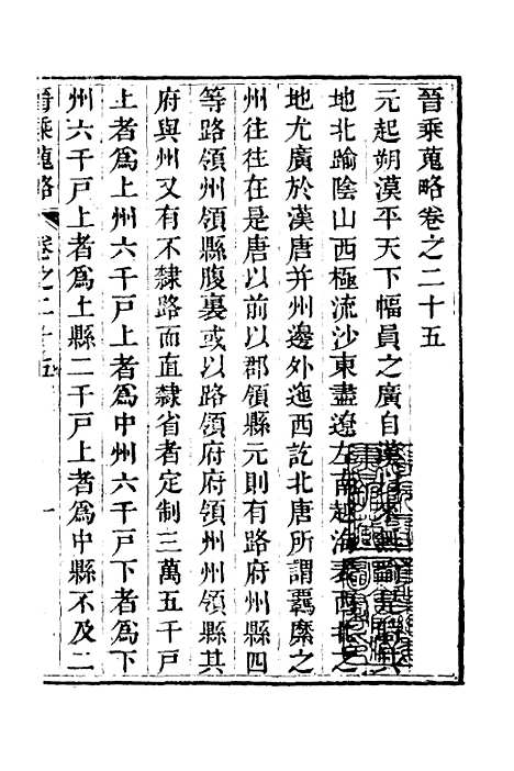 【晋乘蒐略】二十六 - 康基田.pdf