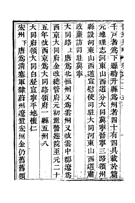 【晋乘蒐略】二十六 - 康基田.pdf