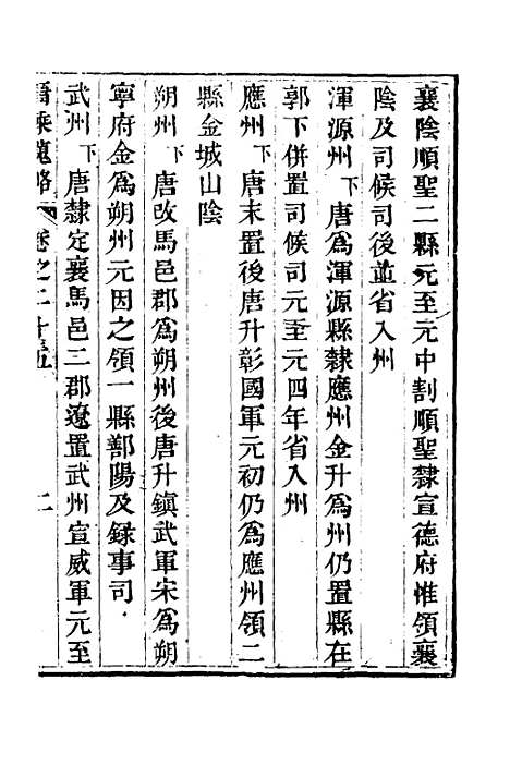 【晋乘蒐略】二十六 - 康基田.pdf