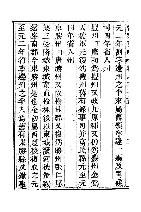 【晋乘蒐略】二十六 - 康基田.pdf