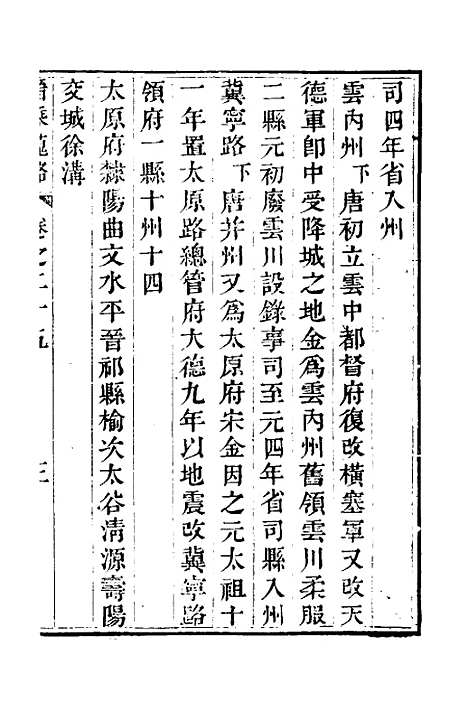 【晋乘蒐略】二十六 - 康基田.pdf