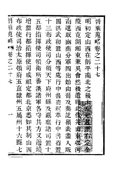 【晋乘蒐略】二十八 - 康基田.pdf