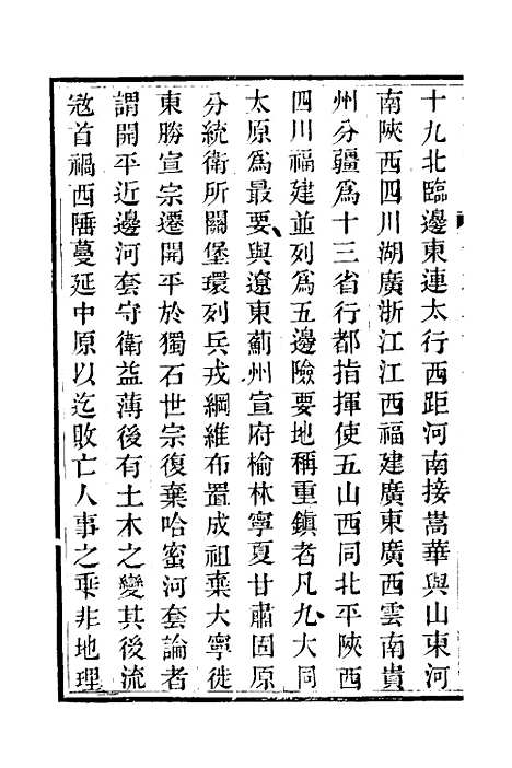 【晋乘蒐略】二十八 - 康基田.pdf