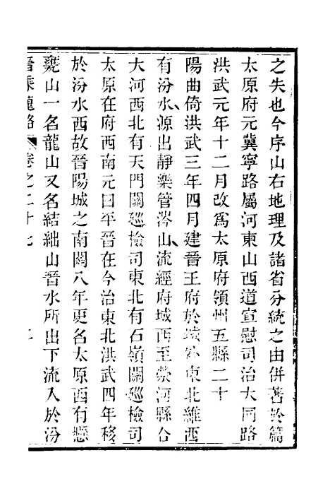 【晋乘蒐略】二十八 - 康基田.pdf