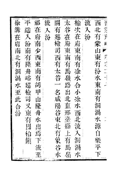 【晋乘蒐略】二十八 - 康基田.pdf