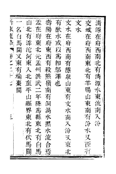 【晋乘蒐略】二十八 - 康基田.pdf