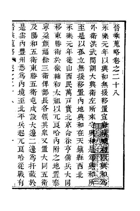 【晋乘蒐略】二十九 - 康基田.pdf