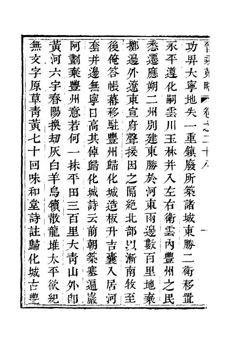 【晋乘蒐略】二十九 - 康基田.pdf