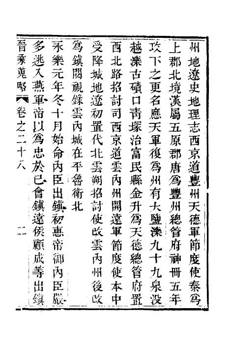 【晋乘蒐略】二十九 - 康基田.pdf