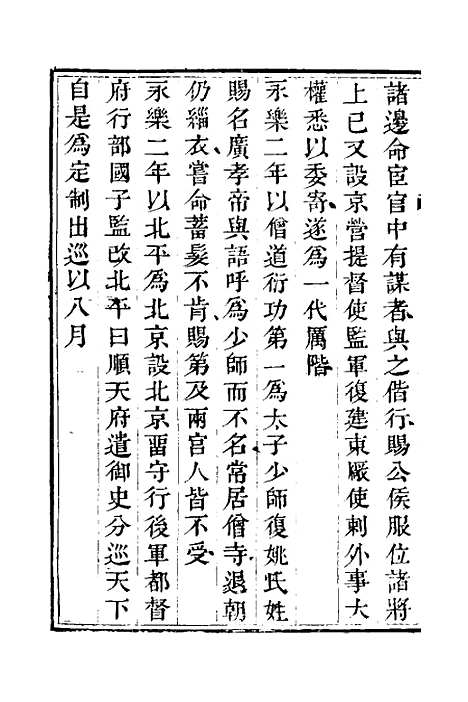 【晋乘蒐略】二十九 - 康基田.pdf