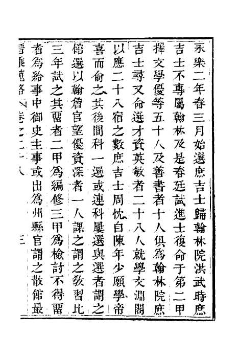 【晋乘蒐略】二十九 - 康基田.pdf