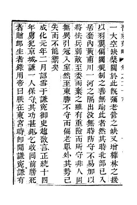 【晋乘蒐略】三十 - 康基田.pdf